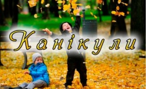 newsvideopic_na-kijканiкули_заставка1