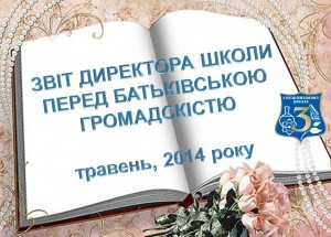 угол звіт