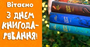 Баннер_ФБ_Книгодарування